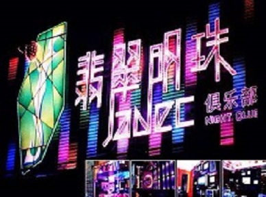 新野哪里荤的KTV陪酒女漂亮多-翡翠明珠KTV好玩会所体验